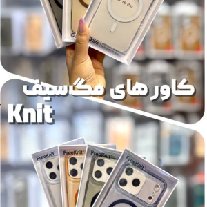 کاور های Knit ✨